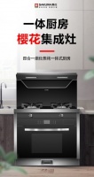 樱花集成灶：节省厨房空间，让烹饪更自在
