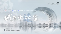 「城市建造家」即将上线 多视角读懂我们的城市