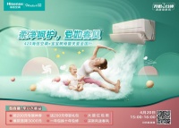 柔净呵护 爱如春风：海信新风空调牵手宝宝树跨界营销，开启“母婴关爱全国行”第一站 