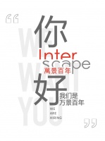 万景百年设计｜2021招募，职等你来！