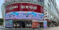 2021年全国消费促进月开幕在即 广州国美五一发放亿元消费补贴