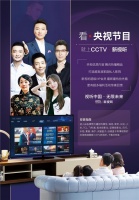 未来电视：大屏应用全新升级，智慧视听引领用户需求