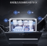 不做洗锅人，只做干饭人！老板电器强力洗洗碗机WB781X新品上市！