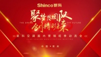 新科空调“战鼓擂动” 29年匠心品牌不负每一位用户