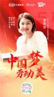 中国梦劳动美｜荣光背后 写满努力