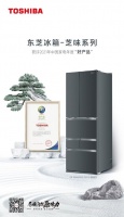 品质与服务内涵双升级，东芝芝味系列冰箱“以换代修”掀起售后新风潮