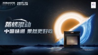 老板电器嵌入式蒸烤一体机市占第一，厨房成为新社交中心