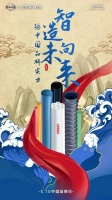 中国品牌日|智造向未来,联塑彰显大国品牌力