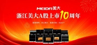 美大集成灶A股上市10周年,卓越品牌为爱而歌