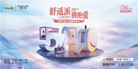 派雅门窗首届520超级品牌日即将携爱来袭!