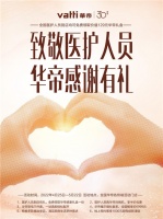 520，把爱交给TA！华帝感谢有礼内含浪漫经济