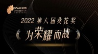 为荣耀而战!西屋角逐2022第六届中国建博葵花奖!