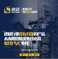 用了创远防火电线,才知道品牌有多重要