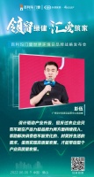 门窗快讯｜广州设计周项目运营中心总经理彭伍：门窗企业高质量发展才能带动整个产业高
