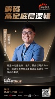 定制快讯|图森王维扬:高定通过完善全链路要素满足高端客户个性化的需求