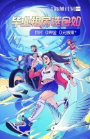 第10季“海燕计划”启航,上海自如为高校毕业生打造租房新方案