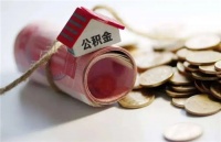 辞职了公积金断了房贷怎么办