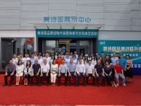 美诗固品牌战略升级暨美斯华全铝高定启航媒体见面会圆满举办!