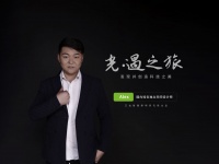 艾拉物联对话独立空间设计师Alex：从AI无主灯开启“光·遇”之旅