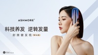 艾诗摩尔射频健发梳旗舰版首发上市!引领科技养发潮流