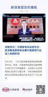定制快讯|中国家电协会徐东生:欧派集成厨房标志着中国厨房行业进入崭新阶段