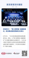 定制快讯|「聚力新赛道·创赢新模式」欧派集成厨房高峰论坛举办