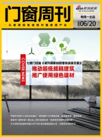 门窗周刊35期|七部门印发《减污降碳协同增效实施方案》:推动超低能耗建筑