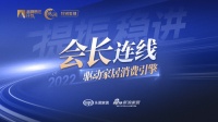 凝心聚力·提振信心-会长连线 | 王保祥:诸多措施助力企业提升自身市场活力