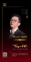 陈武担任「2022 设计师严选品牌TOP 10」特邀点评嘉宾