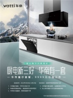 "比较经济"催生价值型购物,套系化厨电好用好看好清洁