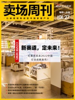 卖场周刊 | 新赛道,定未来!红星美凯龙2022中国行业战略发布!
