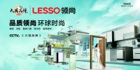 领尚全力打造绿色建材可持续未来,以行动诠释企业担当