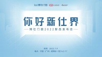 你好·新仕界|相约博仕门窗,解锁更多健康生活新方式