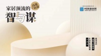 美巢张经甫:极致做产品 公正做企业