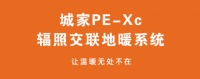 2021中国地暖管十大品牌 城家管道