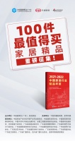 中国家居产业生态大会预告 | 陈章喜 ：《提振经济 促进消费》主题演讲