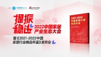 中国家居产业生态大会 | 润邦建材总经理张先文:要站在消费者的思维做企业