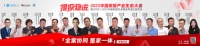 中国家居产业生态大会|“全案协同 整家一体”顶墙论坛圆满落幕
