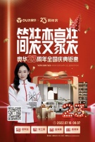 奥华23周年庆热潮不断,全民总动员,一起加入品质生活!