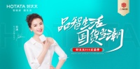 弘扬国货之光,好太太携新品小魔方晾衣机再次引领行业风潮!