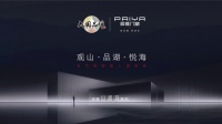 斩获90万别墅大单！派雅门窗以“场景化”设计驱动营销增长