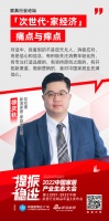 中国家居产业生态大会 |新浪家居·家具事业部徐庆秋:我对中国家居业充满信心