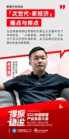 中国家居产业生态大会 |德国威诗勒沙发蔡泽鑫:以长期主义看待当下市场变化