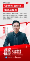 中国家居产业生态大会 |Eclipse床垫冯加基:消费者永远年轻,企业需保持年轻化心态