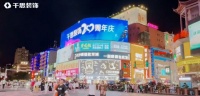 火爆出圈!千思装饰裸眼3D惊现长沙五一商圈!