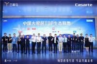 2022建博会:大家居头部品牌组成最强同盟齐聚广州