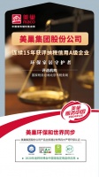 以诚信铸品牌,美巢集团股份公司连续15年获评纳税信用A级企业