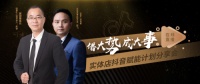 首播告捷,科恩电器实体店抖音赋能计划分享会圆满结束!