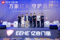 门窗快讯 | 对话论坛:以守护之名,论门窗行业未来之路