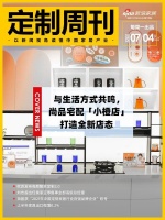 定制周刊|与生活方式共鸣,尚品宅配「小橙店」打造全新店态;......